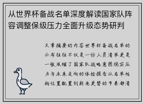 从世界杯备战名单深度解读国家队阵容调整保级压力全面升级态势研判 从世界杯备战名单深度解读国家队阵容调整保级压力全面升级态势研判