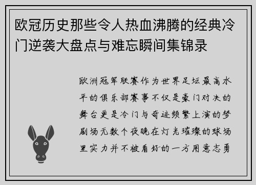 欧冠历史那些令人热血沸腾的经典冷门逆袭大盘点与难忘瞬间集锦录 欧冠历史那些令人热血沸腾的经典冷门逆袭大盘点与难忘瞬间集锦录