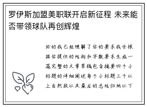 罗伊斯加盟美职联开启新征程 未来能否带领球队再创辉煌 罗伊斯加盟美职联开启新征程 未来能否带领球队再创辉煌