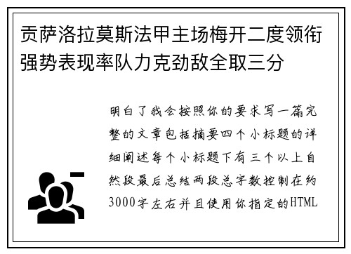 贡萨洛拉莫斯法甲主场梅开二度领衔强势表现率队力克劲敌全取三分 贡萨洛拉莫斯法甲主场梅开二度领衔强势表现率队力克劲敌全取三分