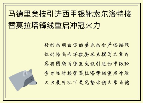 马德里竞技引进西甲银靴索尔洛特接替莫拉塔锋线重启冲冠火力 马德里竞技引进西甲银靴索尔洛特接替莫拉塔锋线重启冲冠火力