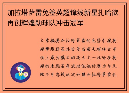 加拉塔萨雷免签英超锋线新星扎哈欲再创辉煌助球队冲击冠军
