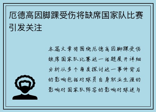 厄德高因脚踝受伤将缺席国家队比赛引发关注 厄德高因脚踝受伤将缺席国家队比赛引发关注
